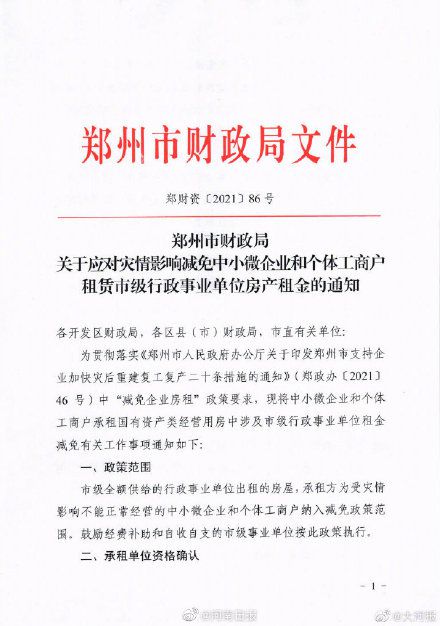 8月房租全免 9 10月房租减半 符合这些条件的郑州中小微企业和个体商户可享受